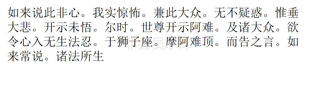 楞严经 楞严经