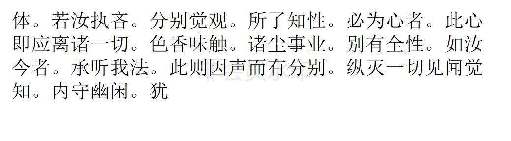 楞严经 楞严经