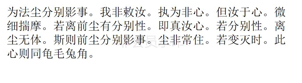 楞严经 楞严经