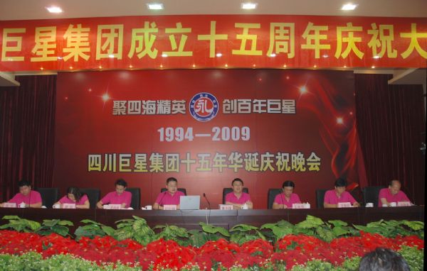 激情十五年 再创新辉煌——集团隆重举行成立十五周年纪念活动 激情十五年 再创新辉煌——集团隆重举行成立十五周年纪念活动
