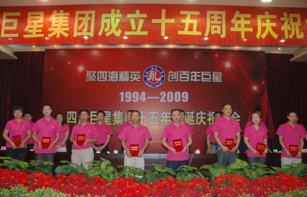 激情十五年 再创新辉煌——集团隆重举行成立十五周年纪念活动 激情十五年 再创新辉煌——集团隆重举行成立十五周年纪念活动