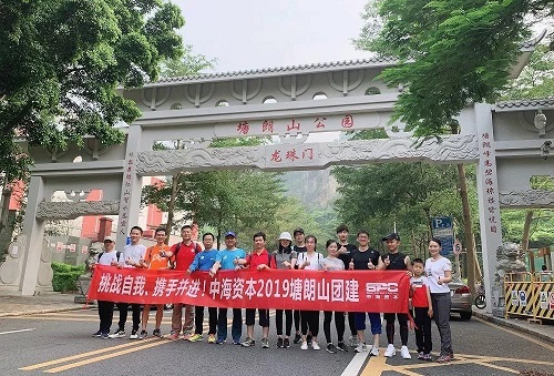 挑战自我，携手并进--记中海资本塘朗山团建