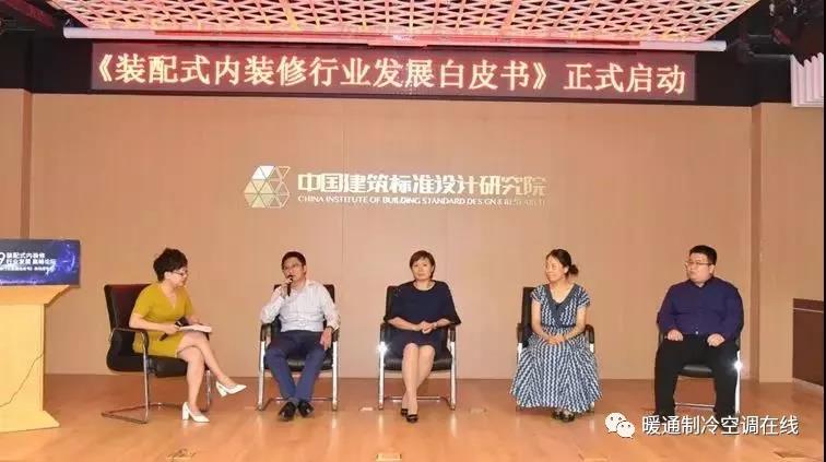 Beijing：Launched the Report of Prefabricated Interior Decoration Industry Development Officially