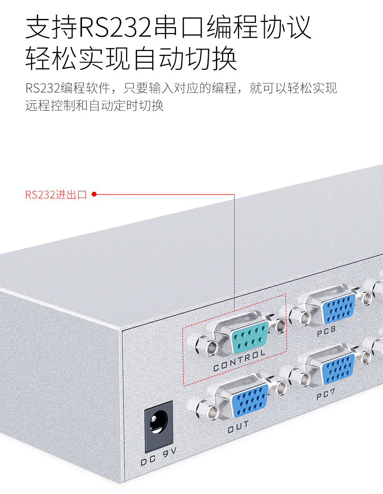 迈拓MT-15-8DH  八口VGA切换器（8进1出）支持宽屏带遥控高清