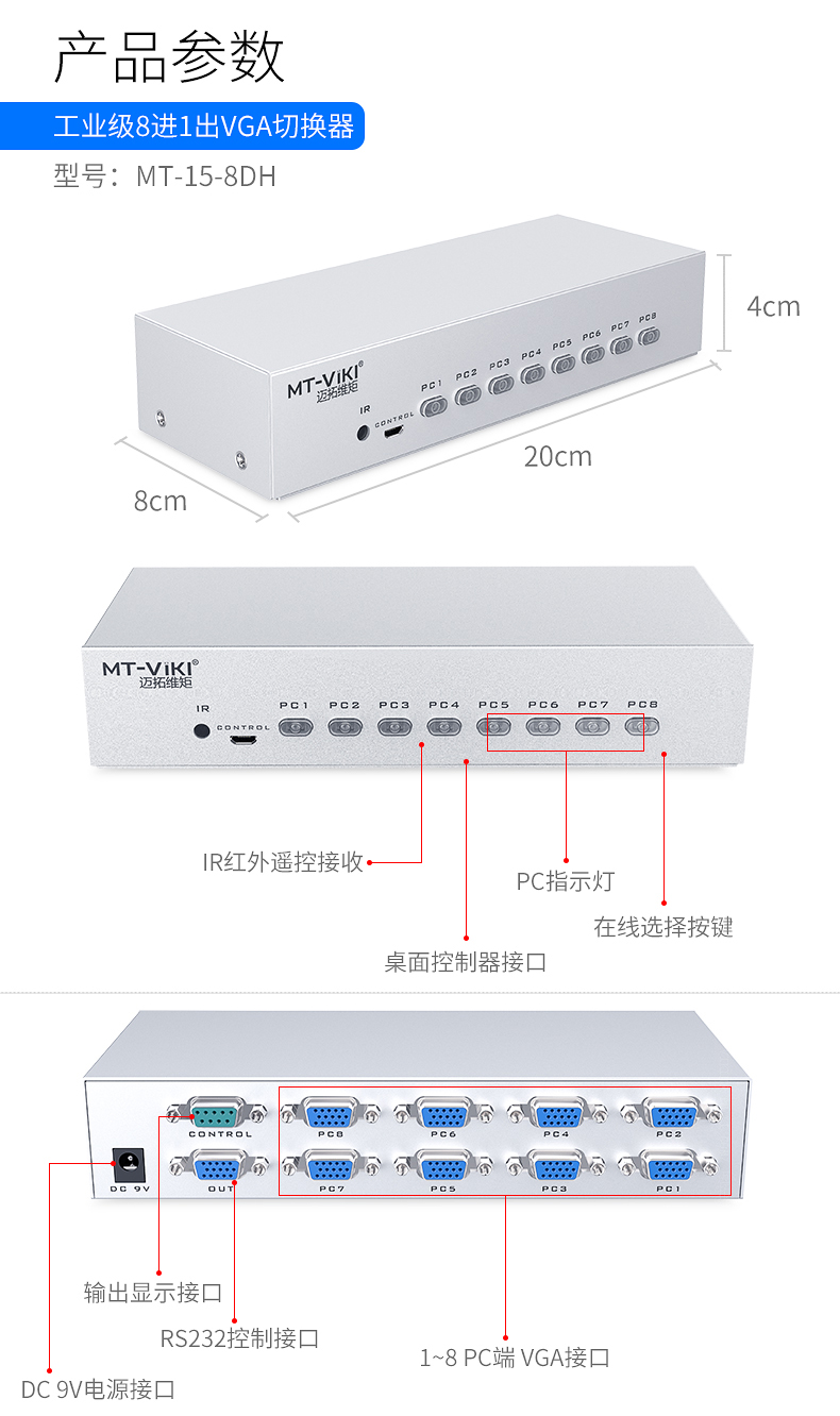 迈拓MT-15-8DH  八口VGA切换器（8进1出）支持宽屏带遥控高清