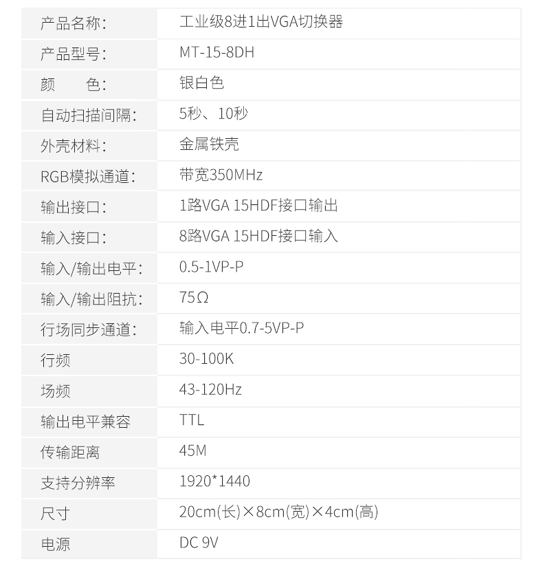 迈拓MT-15-8DH  八口VGA切换器（8进1出）支持宽屏带遥控高清