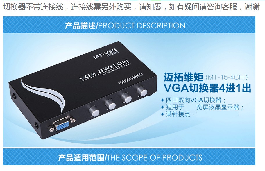 迈拓MT-15-4CF  四口 VGA切换器（四进一出）