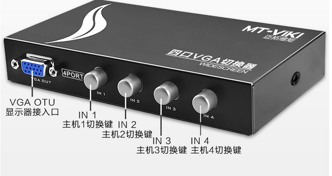 迈拓MT-15-4CF  四口 VGA切换器（四进一出）