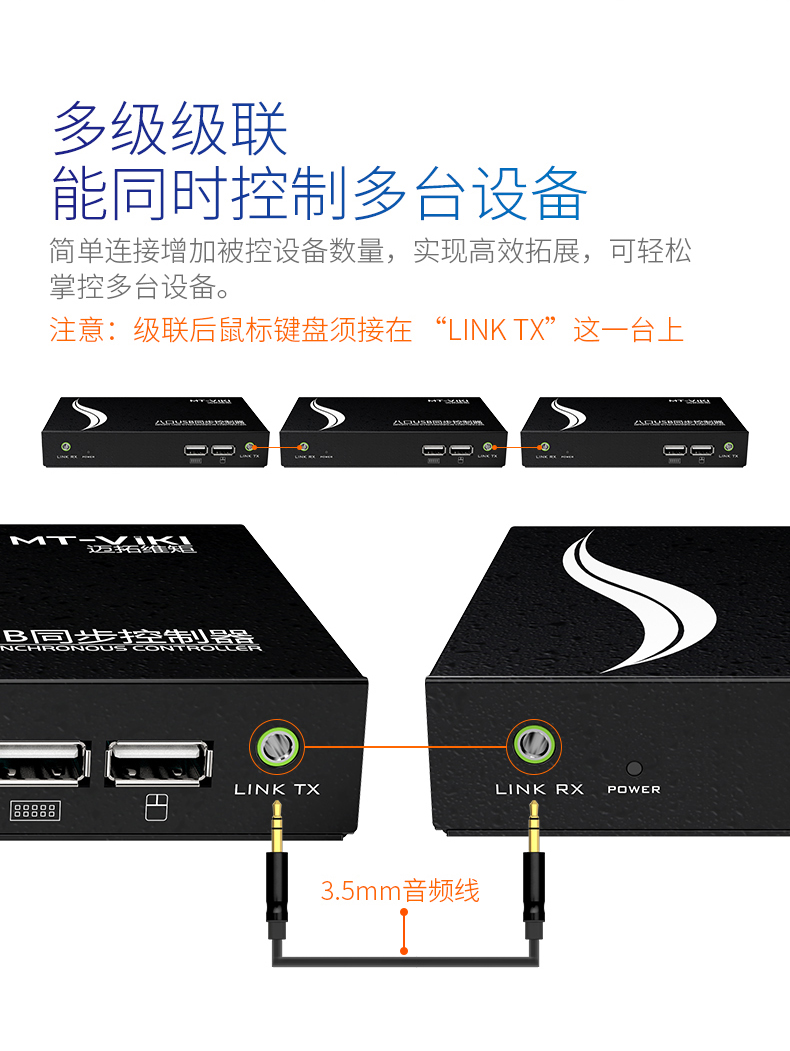 迈拓 MT-KM108-U 8口键鼠同步器