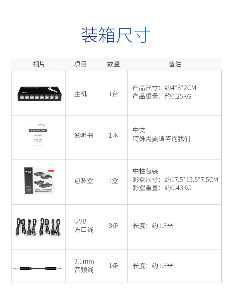 迈拓 MT-KM108-U 8口键鼠同步器