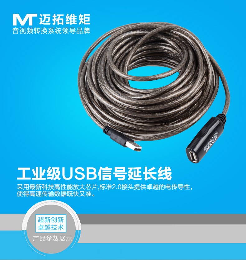 迈拓MT-USB2.0接口数据延长线