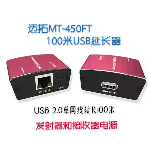 迈拓MT-450FT USB2.0延长器 单网线RJ45口延长至100米 信号放大器