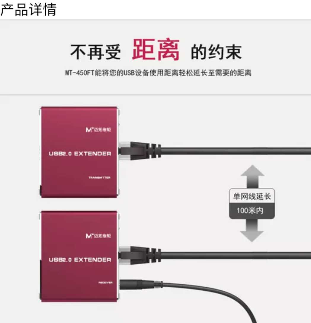 迈拓MT-450FT USB2.0延长器 单网线RJ45口延长至100米 信号放大器