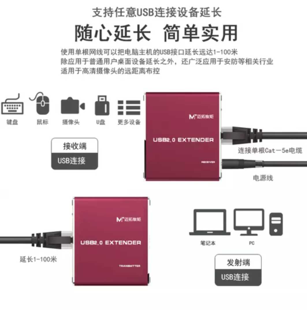 迈拓MT-450FT USB2.0延长器 单网线RJ45口延长至100米 信号放大器