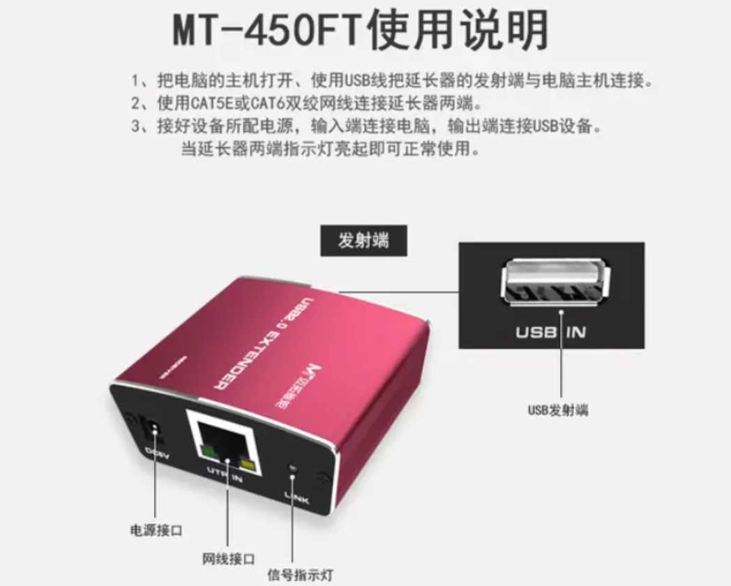 迈拓MT-450FT USB2.0延长器 单网线RJ45口延长至100米 信号放大器