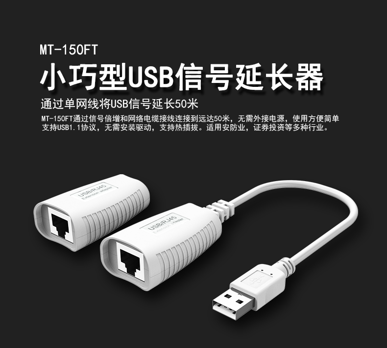 迈拓MT-150FT  网口USB延伸器 USB信号延长器 单网线50米