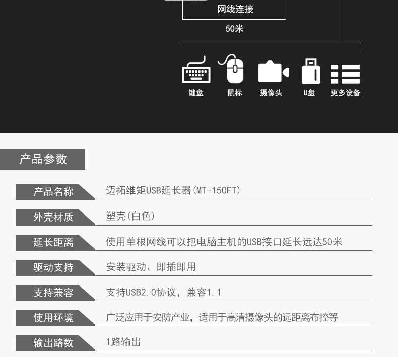 迈拓MT-150FT  网口USB延伸器 USB信号延长器 单网线50米