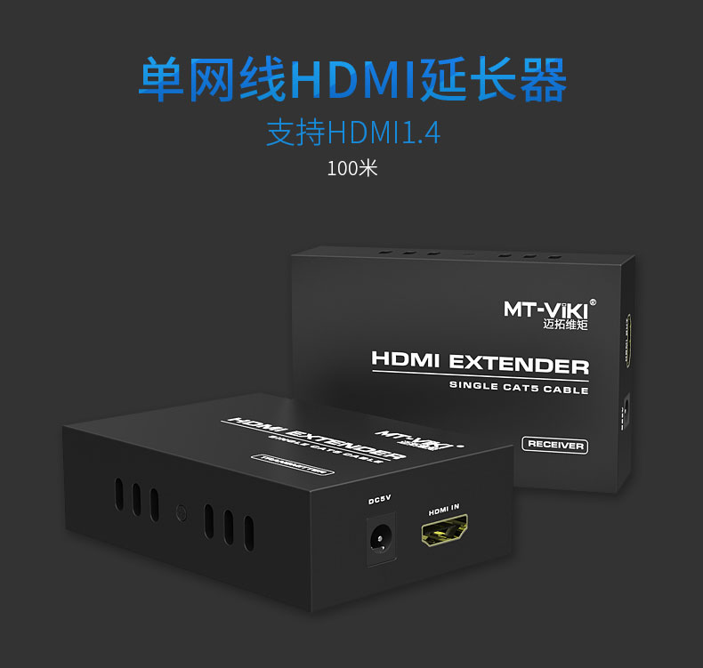 迈拓MT-ED06 HDMI信号放大器 延长器 HDMI转RJ45 单网线延长100米