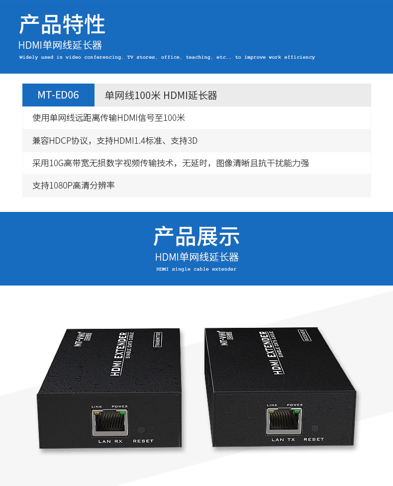 迈拓MT-ED06 HDMI信号放大器 延长器 HDMI转RJ45 单网线延长100米