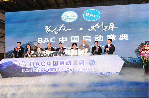 聚合为一，共创未来——冰山集团BAC中国在大连正式启动运营！