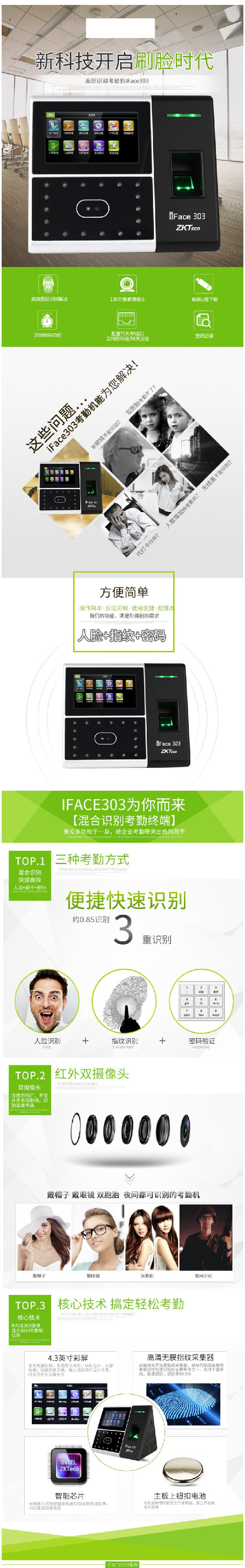 中控iface 303人脸面部指纹门禁考勤一体机