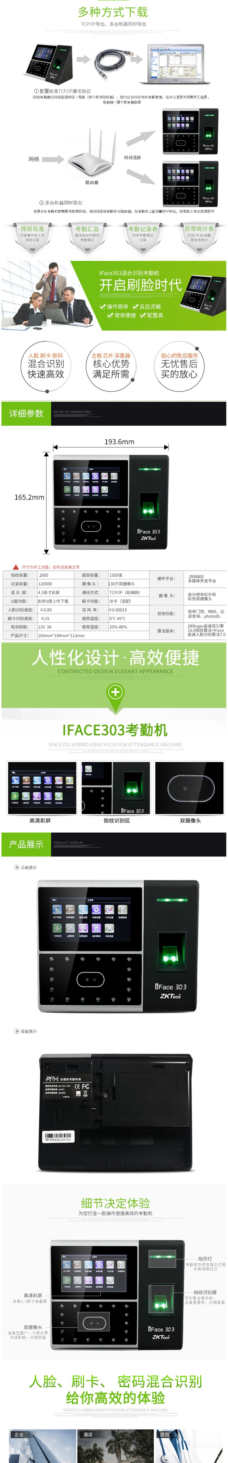 中控iface 303人脸面部指纹门禁考勤一体机