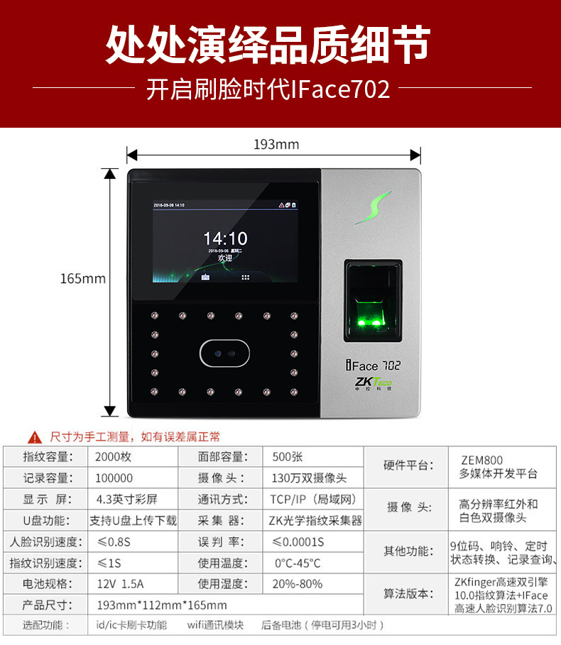 中控iface702人脸识别考勤机-办公室门禁一体机