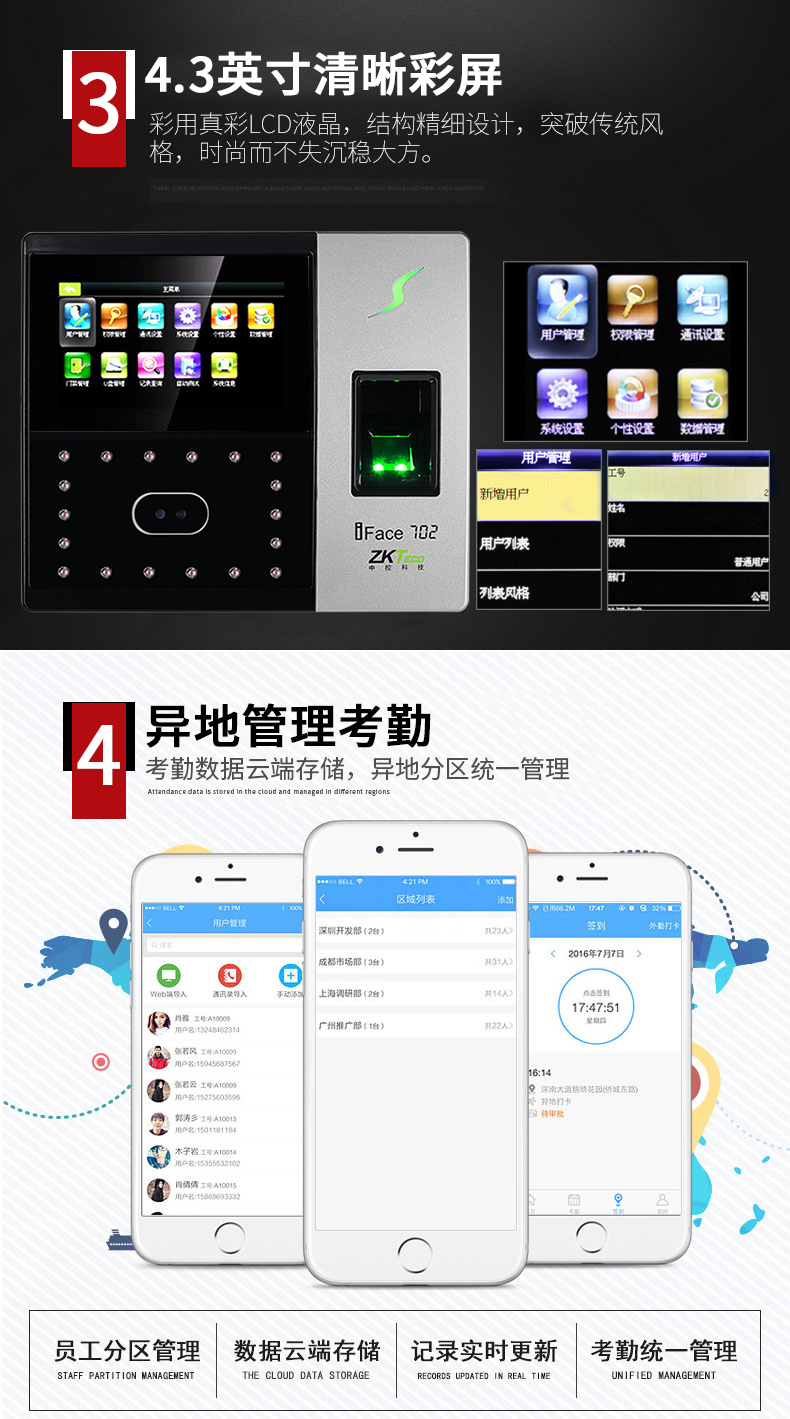 iface702考勤机补卡图片