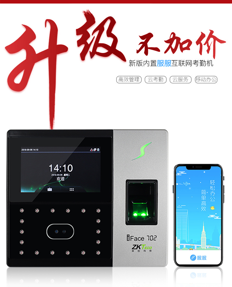 中控iface702人脸识别考勤机-办公室门禁一体机