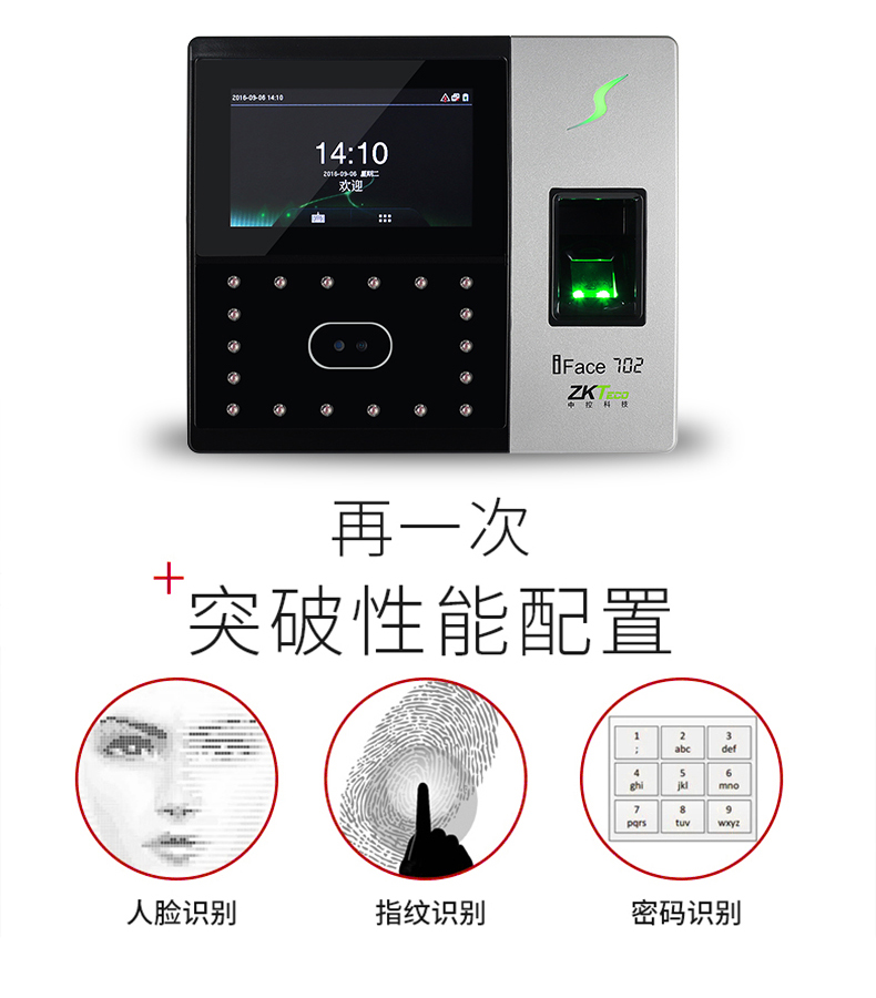 中控iface702人脸识别考勤机-办公室门禁一体机