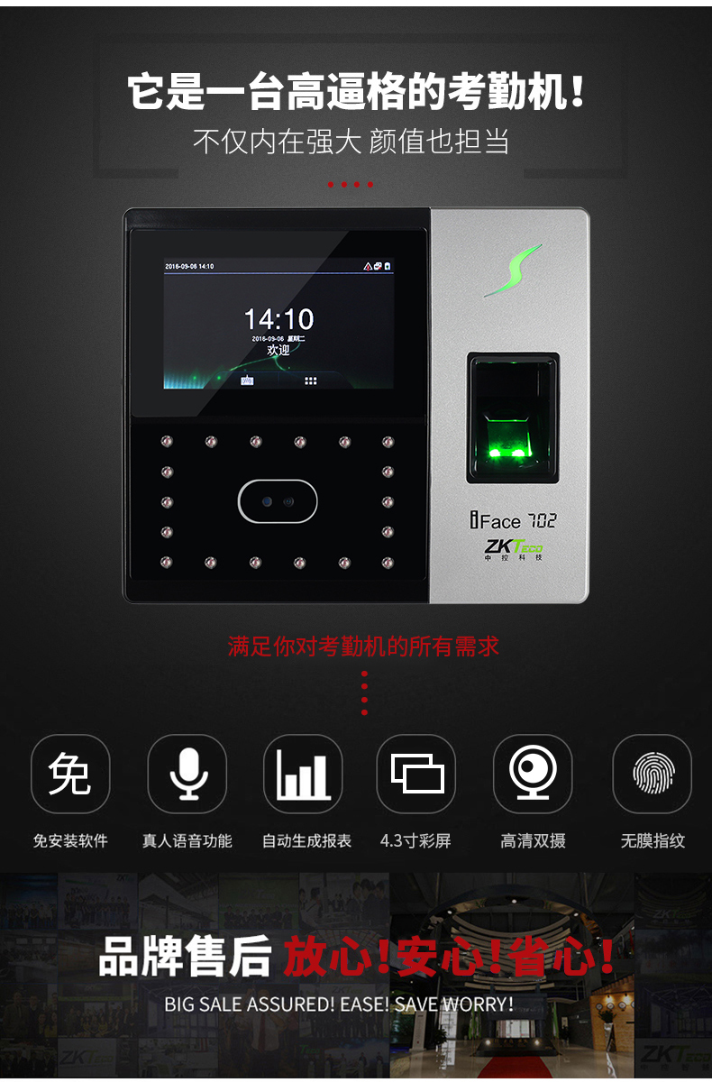 中控iface702人脸识别考勤机-办公室门禁一体机