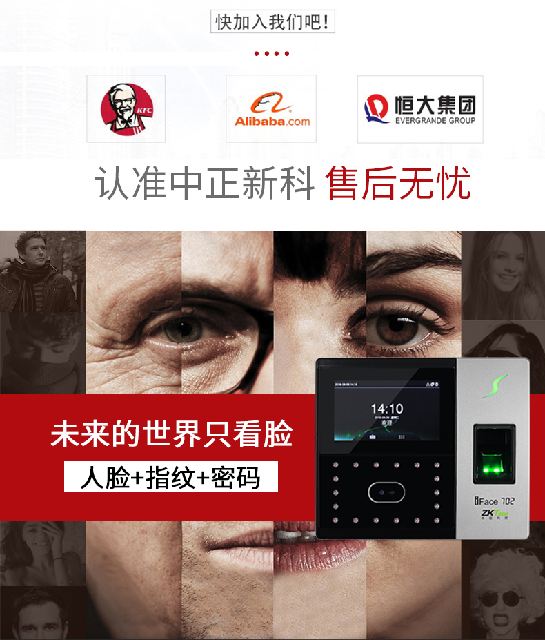 中控iface702人脸识别考勤机-办公室门禁一体机