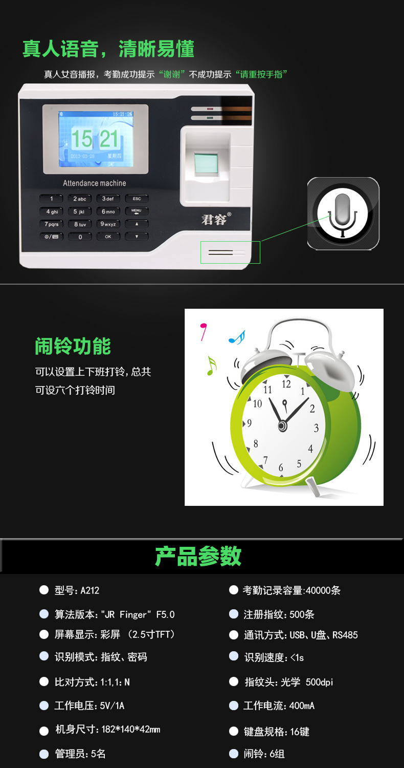 君容A212指纹考勤机 指纹打卡机