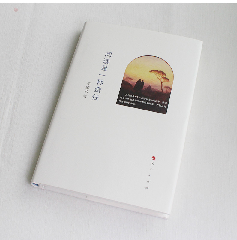 阅读是一种责任