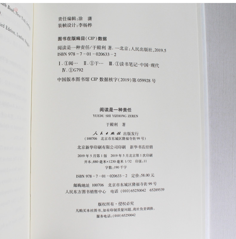 阅读是一种责任