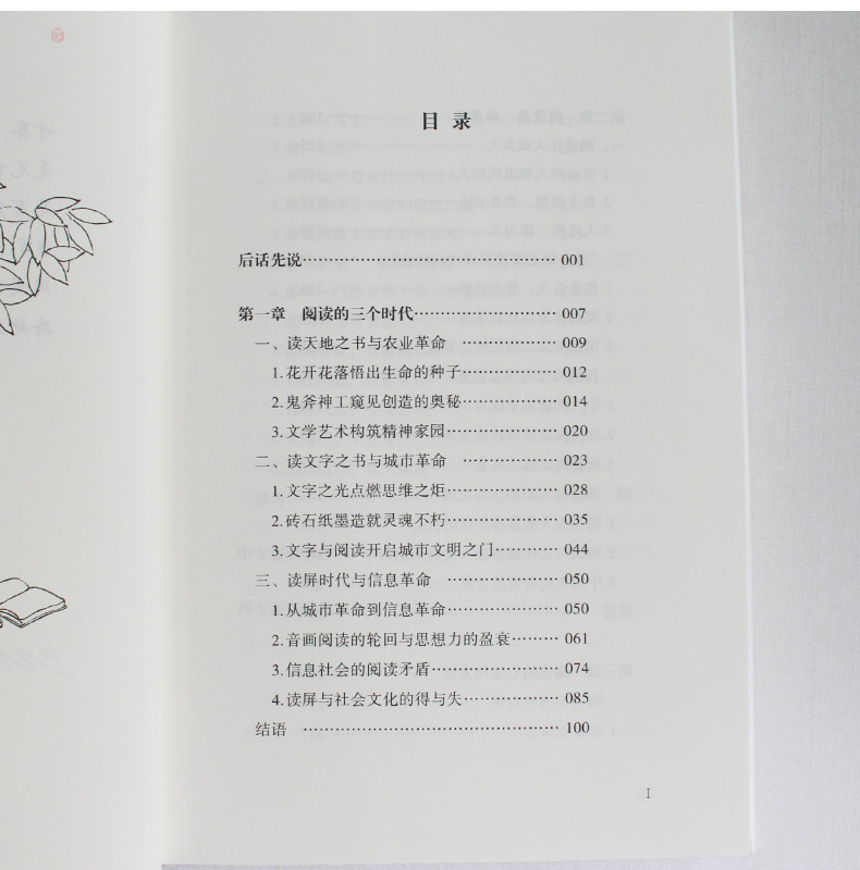 阅读是一种责任
