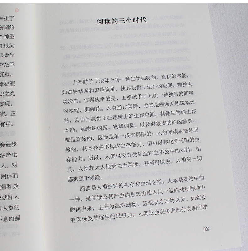 阅读是一种责任