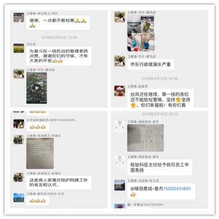 迎战“利奇马”Ⅱ（后续报道）——感恩有您！