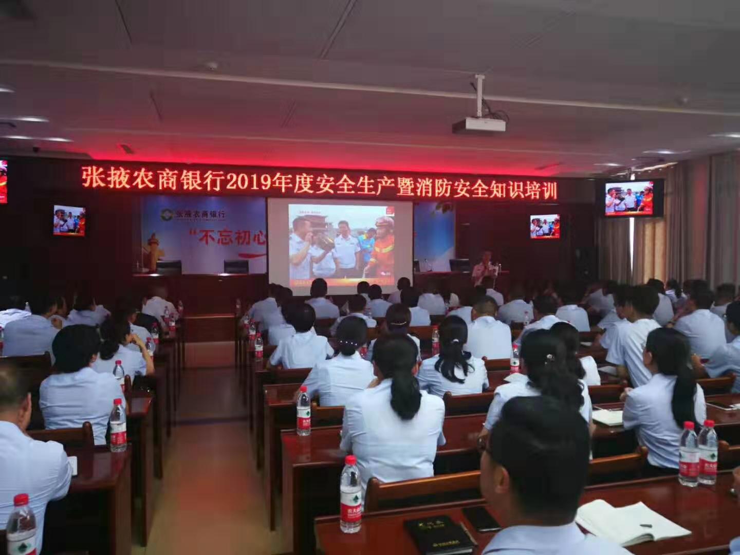 张掖市农商银行开展消防安全知识培训