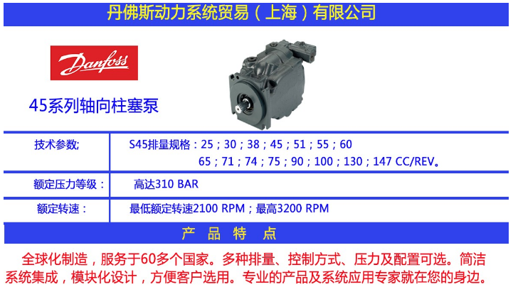 丹佛斯 45系列轴向柱塞泵
