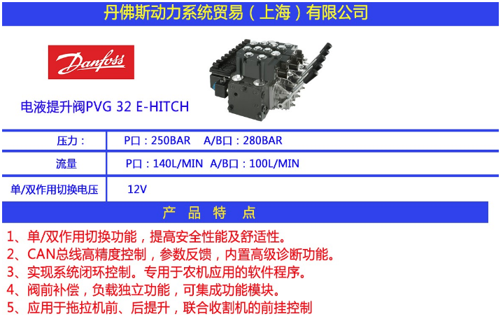 丹佛斯PVG 32 e-Hitch80060电液提升阀