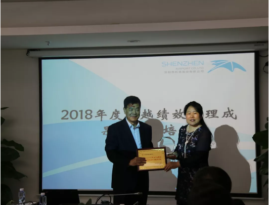 走进副会长单位—深圳机场2018年度卓越绩效管理成果表彰暨自评师培训会议