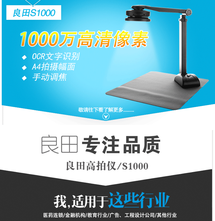 良田 S1000高拍仪1000万像素A4幅面