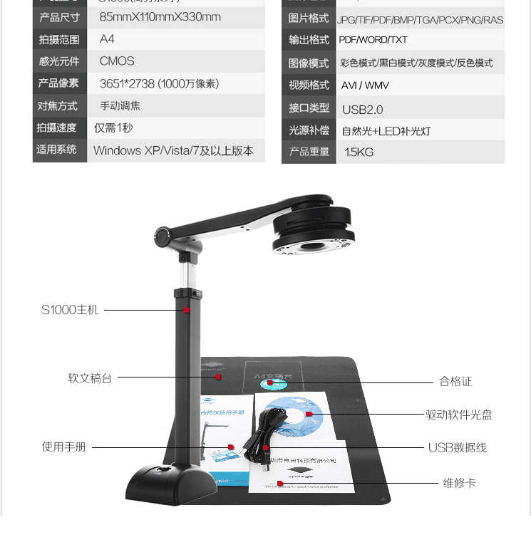 良田 S1000高拍仪1000万像素A4幅面