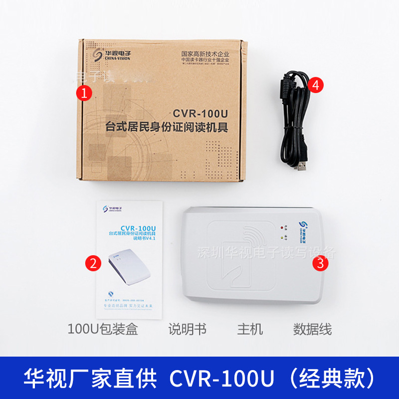 华视二代身份读卡器CVR-100UC身份阅读器