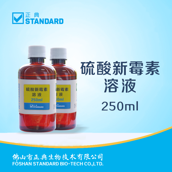 硫酸新霉素溶液 