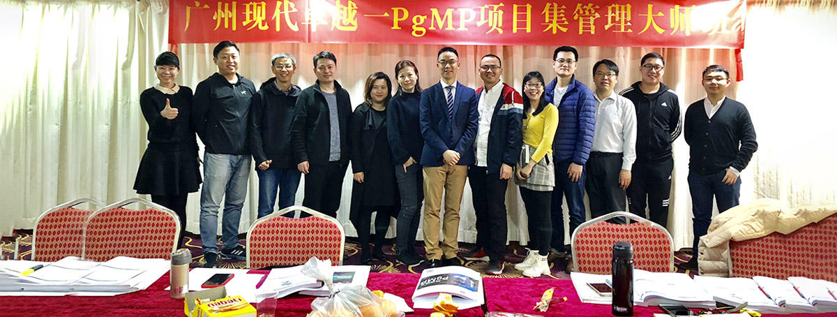 PgMP?国际项目集经理 PgMP?国际项目集经理