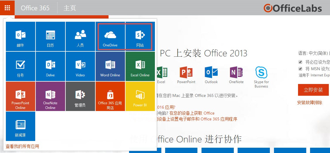 OneDrive和SharePoint Online的区别 OneDrive和SharePoint Online的区别