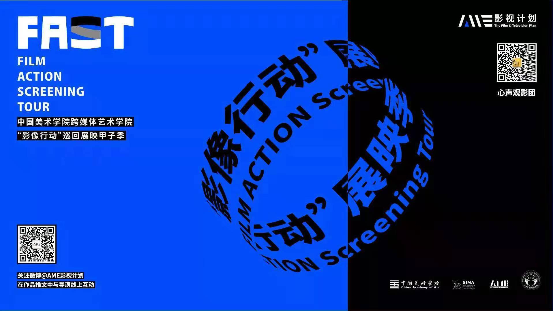 「甲子」“影像行动”巡展季 • 北京1站圆满成功