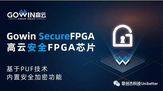 高云半导体推出最新安全FPGA系列产品